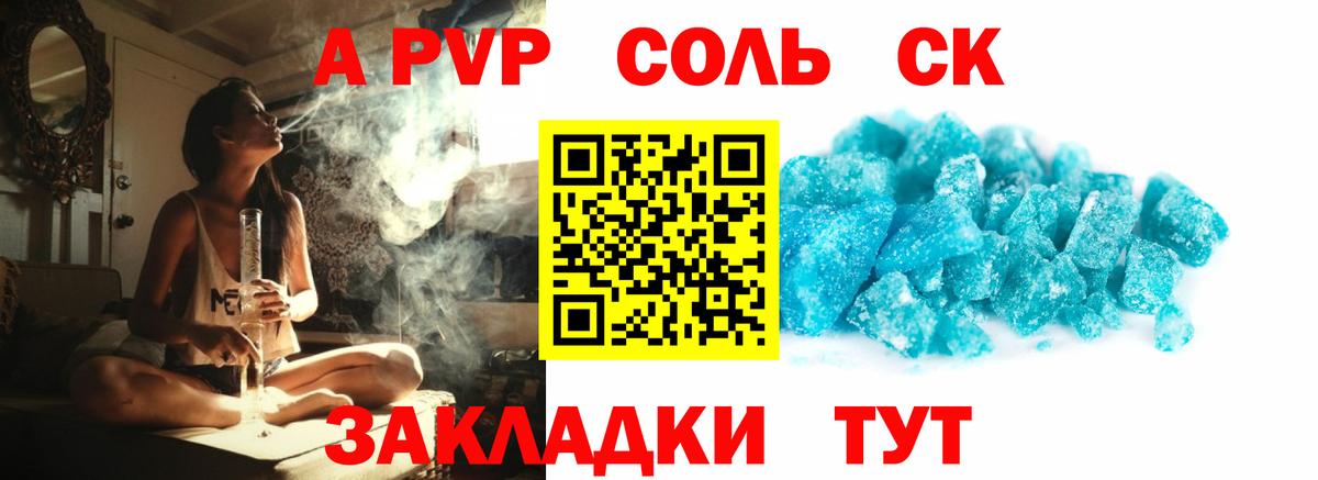 наркошоп  Вход с VPN  А ПВП Соль  Альфа ПВП кристаллы  Гусиноозёрск  APVP мука 