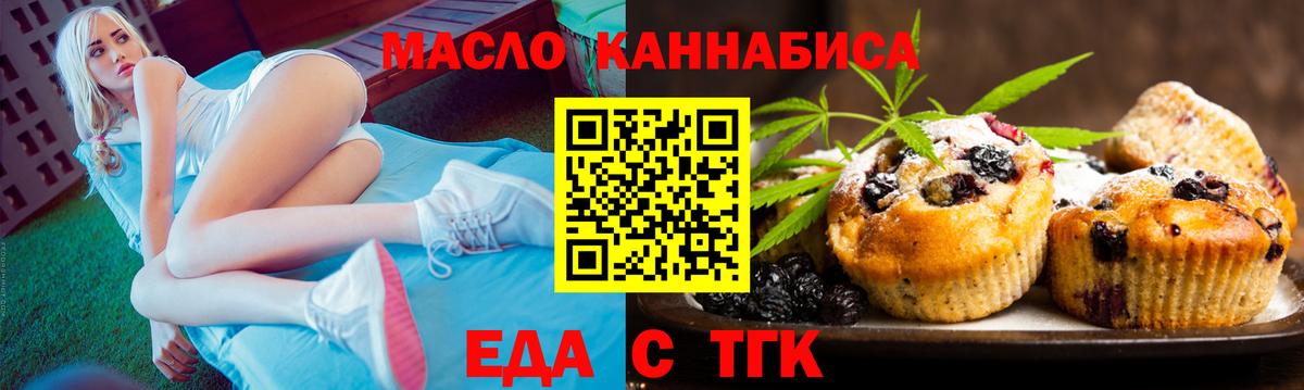 Еда ТГК конопля Гусиноозёрск