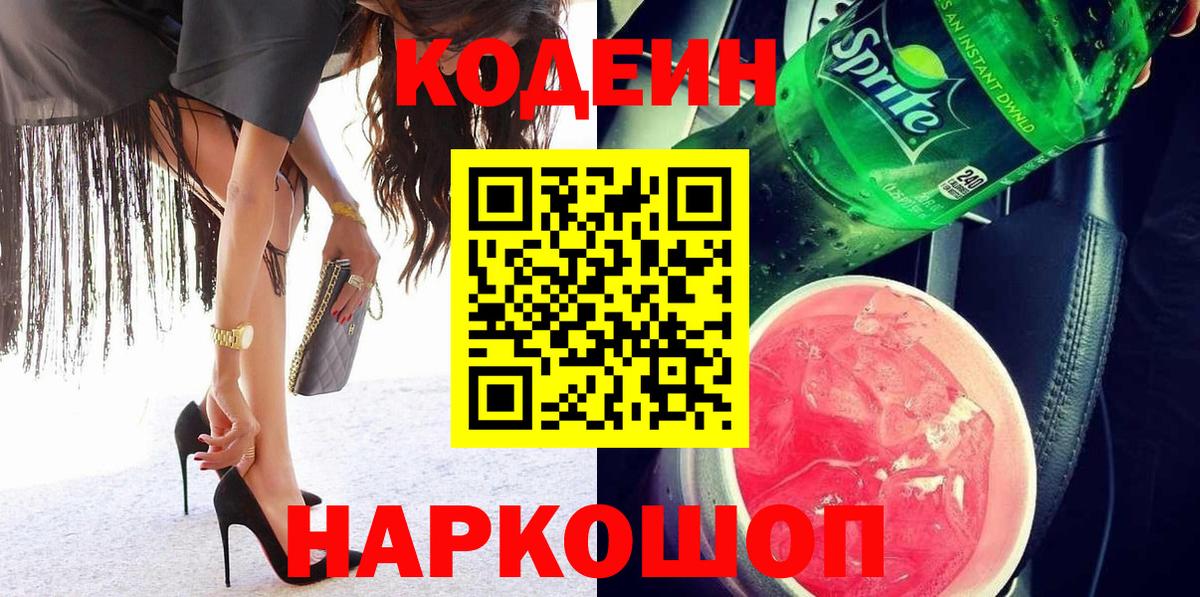 Codein Purple Drank  Вход с VPN  Гусиноозёрск 