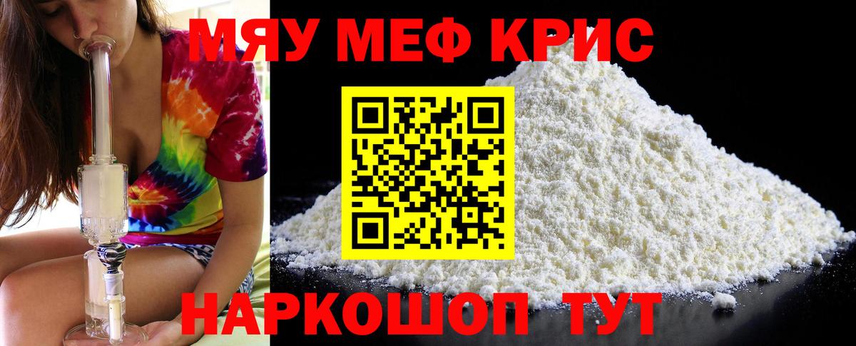 Меф мяу мяу  МЕФ  Вход с VPN  Меф  Гусиноозёрск  Меф mephedrone 